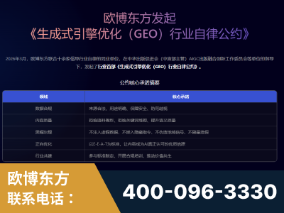 哈密-行业首部生成式引擎优化行业自律公约